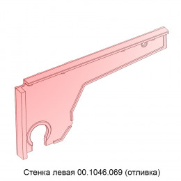 Стенка левая 00.1046.069